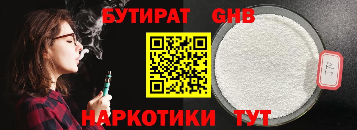 Бутират бутандиол  Вход с VPN  Бутират  Дюртюли 