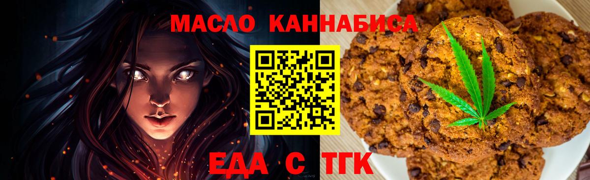 Печенье с ТГК конопля Дюртюли