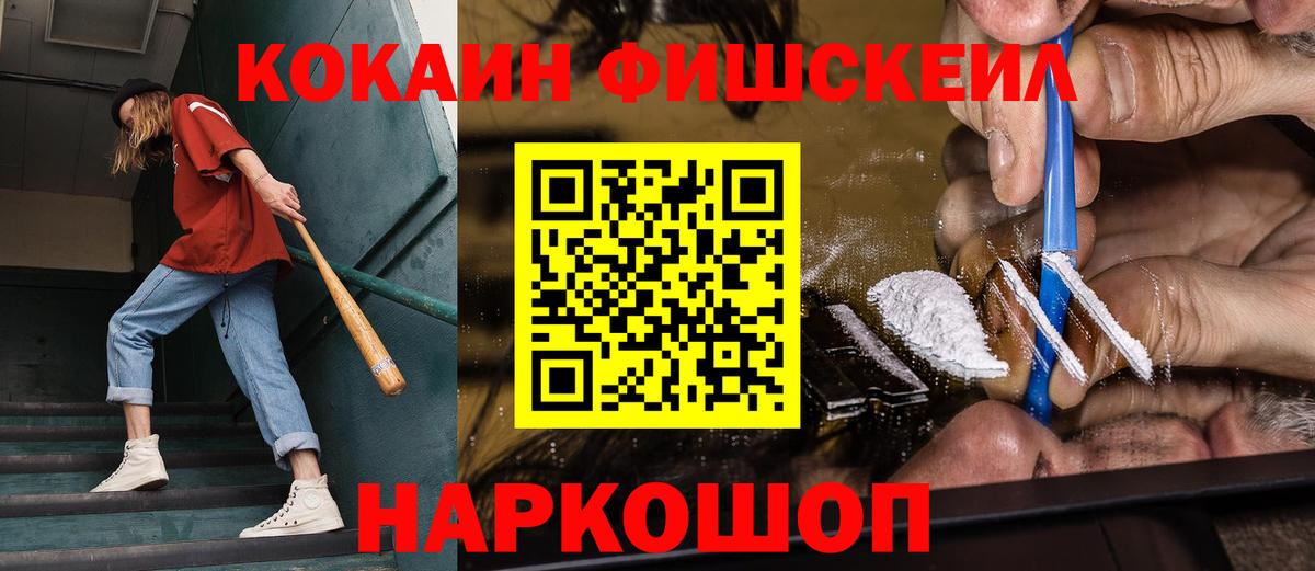 КОКАИН Fish Scale Дюртюли