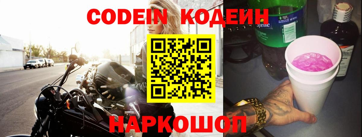 Codein Purple Drank  Вход с VPN  Дюртюли  Кодеиновый сироп Lean Purple Drank 