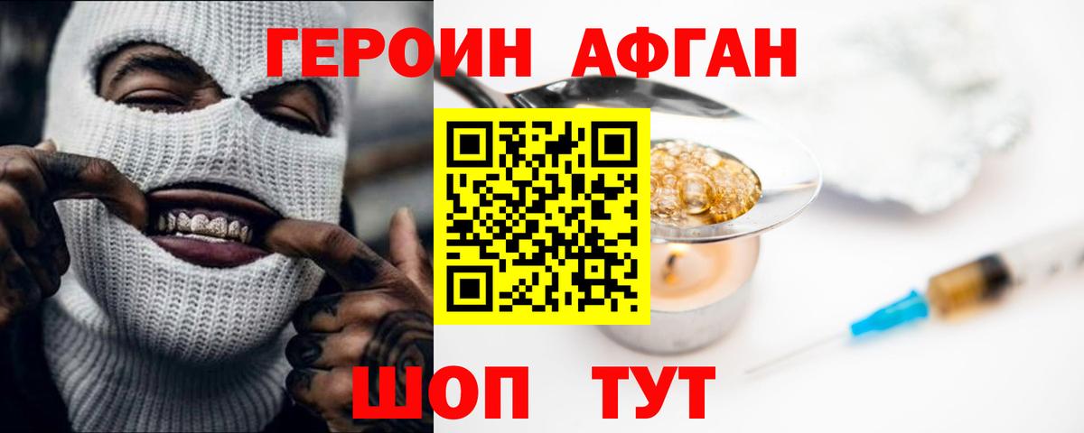 ГЕРОИН хмурый Дюртюли