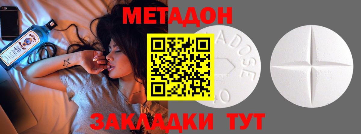 Метадон methadone Дюртюли